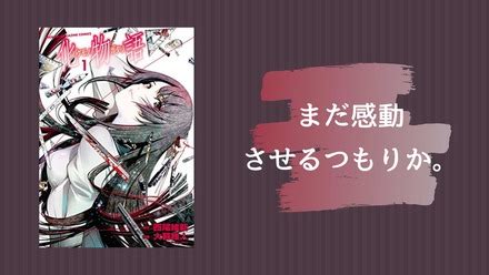 【ネタバレ注意】複雑に絡み合う物語全ての始まり『キャラ .